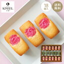 母の日・春ギフト KINEEL キニール anフィナンシェ（プレーン・抹茶）18個入（薔薇） / 京都 お中元 ギフト スイーツ フィナンシェ あんこ 御中元 お菓子 洋菓子 プレゼント 内祝い 手土産 詰め合わせ 個包装 焼き菓子 お祝い お返し 誕生日 お取り寄せ