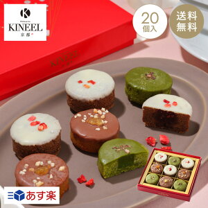 お歳暮・冬ギフト KINEEL キニール プチケーキ 詰め合わせ 姫ガトー（チョコアソート）9個入 / お歳暮 冬ギフト クリスマス パッケージ ブラウニー 焼菓子 京都 洋菓子 スイーツ お祝い 内祝 ギフト 手土産 かわいい 贈り物 プレゼント 鼓月 インスタ映え