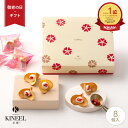 敬老の日 残暑見舞い KINEEL ルフル8個入(バニラ)/ 内祝 御礼 キニール 京都 お祝 スイーツ ラングドシャ お菓子 洋菓子 プレゼント ギフト 手土産 詰め合わせ 個包装 お返し 誕生日 お取り寄せ 出産祝 お土産 退職 焼き菓子 2000円 お中元 夏ギフト