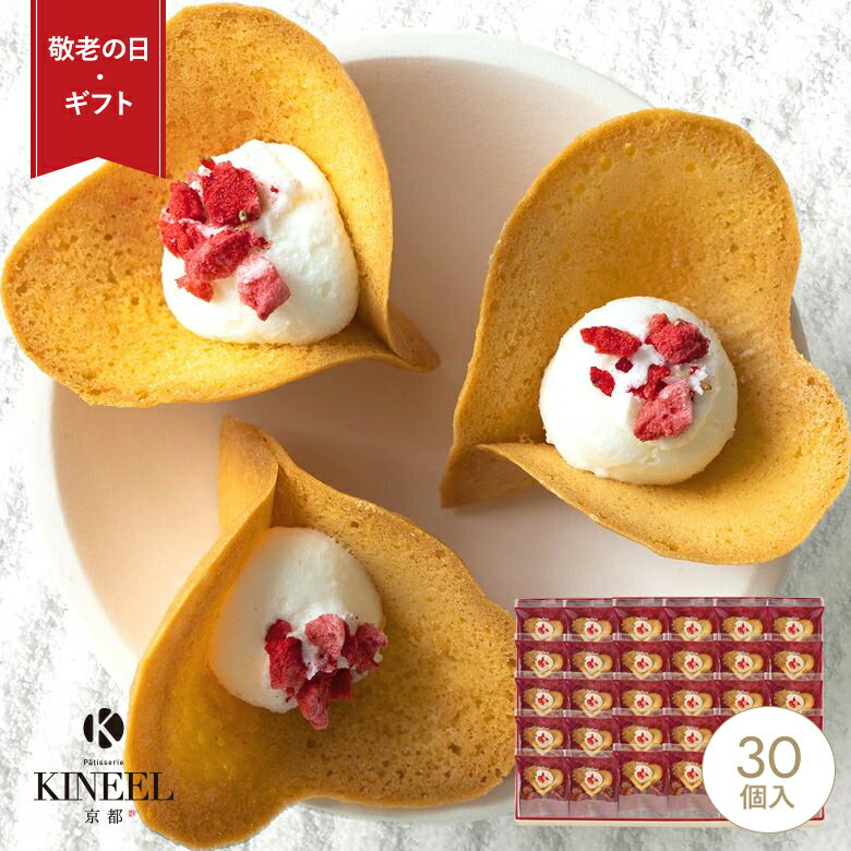 敬老の日 残暑見舞い KINEEL ルフル30個入（バニラ） / キニール 内祝 御礼 お祝い 京都 スイーツ ラングドシャ お菓子 洋菓子 プレゼント ギフト 内祝い 手土産 個包装 お祝い お返し 誕生日 お取り寄せ 出産祝 お土産 退職 焼き菓子 詰め合わせ 5000円 お中元 夏ギフトのサムネイル