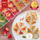 【送料無料】 楽天1位 KINEEL ラングドシャ ルフル30個入 / 敬老の日 残暑見舞い キニール 京都 お菓子 スイーツ 洋菓子 焼き菓子 詰め合わせ プレゼント ギフト 内祝 御礼 手土産 個包装 お返し 誕生日 お取り寄せ のし 出産祝 退職 内祝い お祝い 5000円 お中元