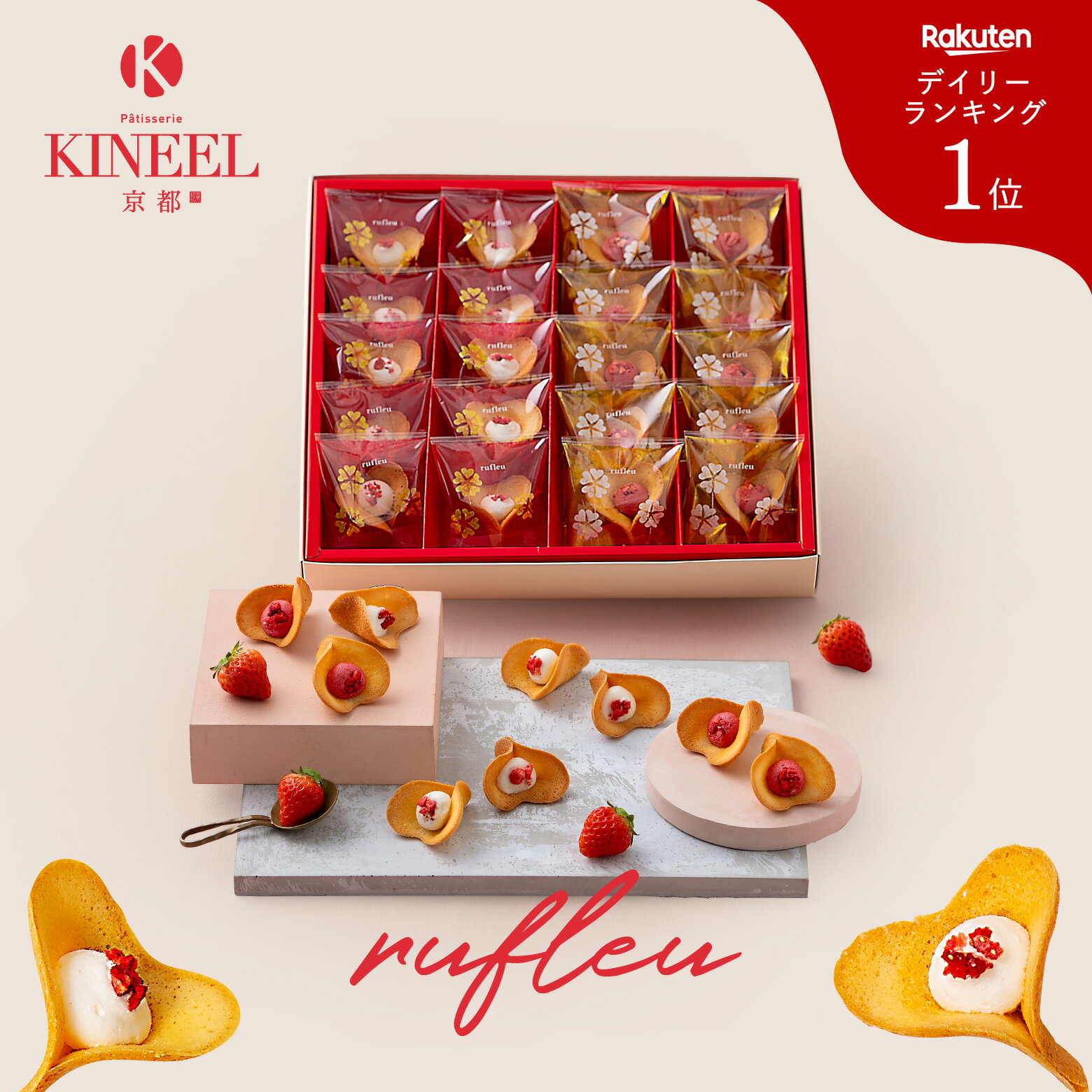 エントリーでポイント10倍【送料無料】 楽天1位 KINEEL ルフル20個入 / 歳暮 内祝い キニール 3冠 焼き菓子 詰め合わせ 京都 スイーツ ラングド...