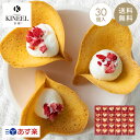 KINEEL 焼き菓子 母の日・春ギフト KINEEL キニール ルフル30個入（バニラ） / 京都 母の日 お中元 ギフト スイーツ ラングドシャ 御中元 お菓子 洋菓子 プレゼント 内祝い 手土産 詰め合わせ 個包装 焼き菓子 お祝い お返し 誕生日 お取り寄せ のし 出産祝 お土産　退職