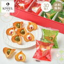 KINEEL 焼き菓子 母の日・春ギフト KINEEL キニール ルフル30個入（バニラ20個入・抹茶10個入） / 京都 母の日 お中元 ギフト スイーツ ラングドシャ 御中元 お菓子 洋菓子 プレゼント 内祝い 手土産 詰め合わせ 個包装 焼き菓子 お祝い お返し 誕生日 お取り寄せ のし 出産祝 退職