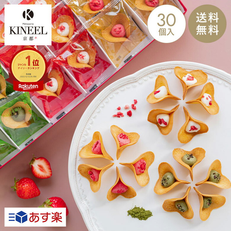 お祝い 京都 洋菓子 KINEEL（キニール） 花咲くラングドシャ　ルフル ...