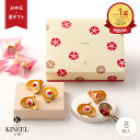 お中元 夏ギフト KINEEL ルフル8個入(バニラ)/ 内祝 御礼 キニール 父の日 京都 お祝 スイーツ ラングドシャ お菓子 洋菓子 プレゼント ギフト 手土産 詰め合わせ 個包装 お返し 誕生日 お取り寄せ 出産祝 お土産 退職 焼き菓子 2000円