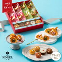 お中元 夏ギフト KINEEL ガトーアソート(夏季限定) 洋菓子 詰め合わせ / キニール 内祝 御礼 お祝い 京都 洋菓子 スイーツ 引菓子 プレゼント ギフト 手土産 かわいい 贈り物 焼菓子 抹茶 ギフト プチギフト ありがとう 菓子折り 3000円 4000円 5000円