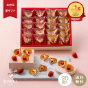 【楽天1位】 お中元 夏ギフト KINEEL ルフル20個入(バニラ・ベリーベリー)各10個入 焼き菓子 詰合わせ / キニール 父の日 内祝 御礼 お祝い 京都 ギフト スイーツ ラングドシャ お菓子 洋菓子 プレゼント 内祝い 手土産 個包装 お祝い お返し 誕生日 4000円