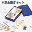 本漆金継ぎ KURUKINTOKI 金継ぎ 24K 純金粉 純銀粉 セット 簡単 初心者 中級者 フルカラー説明書付き 金継 簡単 英語説明書 金継ぎ キット ...