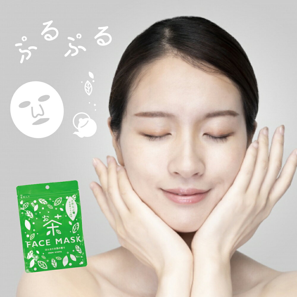 【京びあん】お茶 フェイスマスク 7枚入 ＊ 京都 くろちく 本店 ＊ 公式 ショップ パック シートマスク マスク マスクシート フェイスパック シートマスクパック シートマスク・パック 保湿化粧水 保湿ローション 美容 日本製 宇治茶 シルク ご当地 ご当地コスメ コスメ