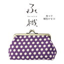 【ふくれ織りシリーズ】角マチ 横型 がま口・京都 くろちく 本店 公式