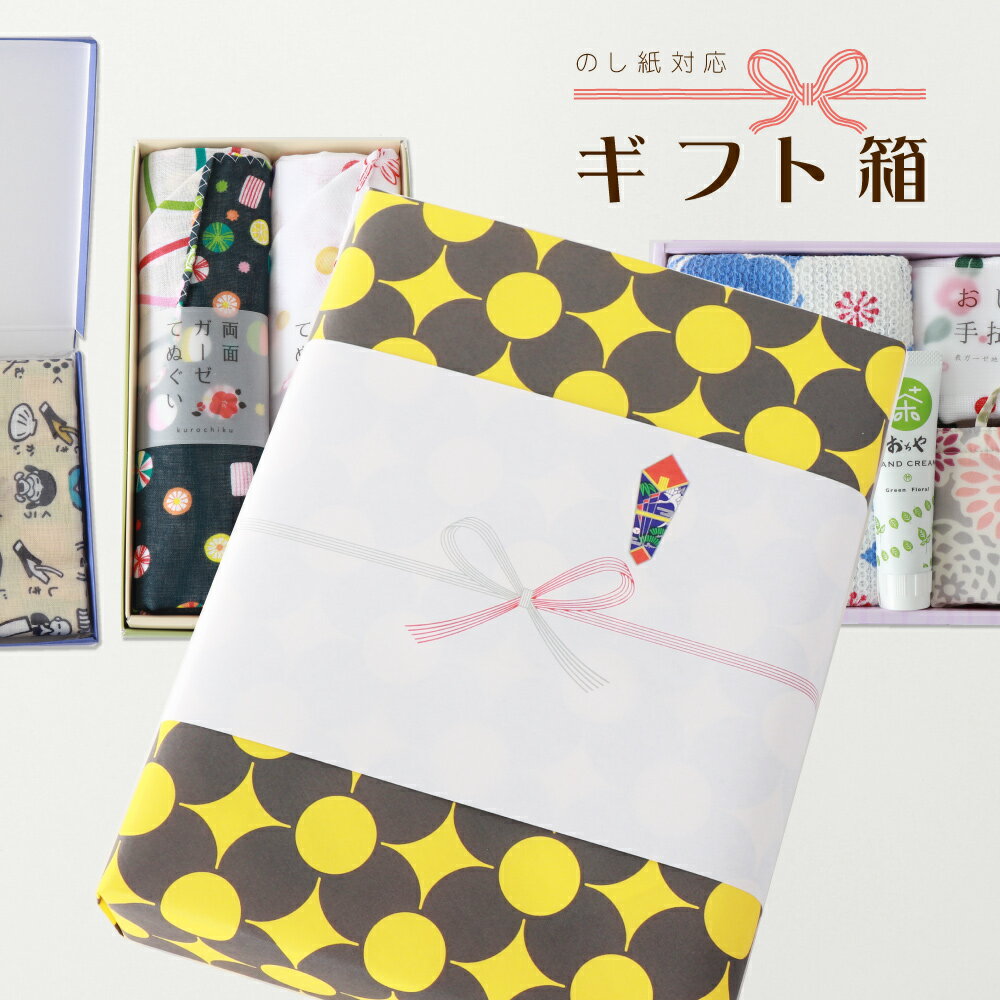 ギフト箱・京都くろちく