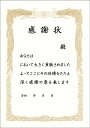 感謝状 タイトル 文面入り A4賞状用紙 縦長枠 横書き ホワイト 3枚セット