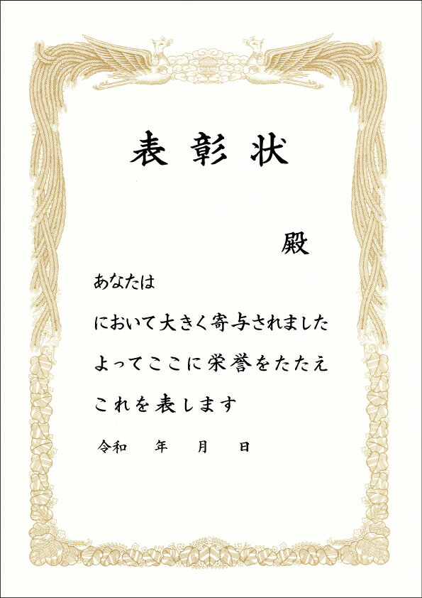 表彰状 タイトル 文面入り A4賞状用紙 縦長枠 横書き ホワイト 3枚セット