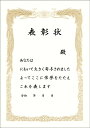 表彰状 タイトル 文面入り A4賞状用紙 縦長枠 横書き ホワイト 3枚セット