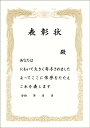 賞状 表彰状 感謝状 賞状印刷 賞状用紙 名入れ賞状 A3 B4 母の日 父の日 敬老の日 お祝い お礼 送料無料