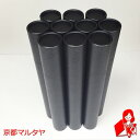 賞状用丸筒 黒 径50x360mm カール式 10本セット 賞状入れ 卒業証書入れ A3 ケース