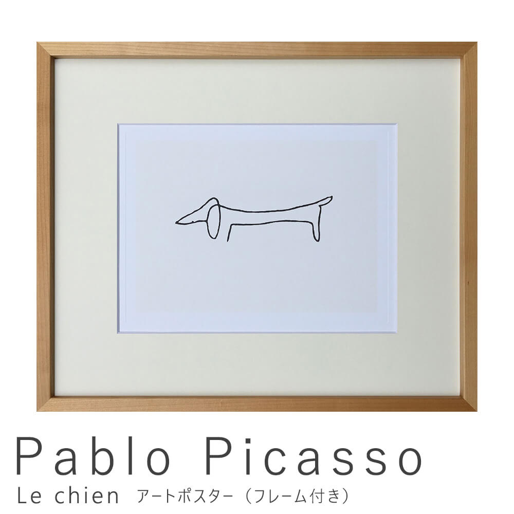 在庫処分 ｐａｂｌｏ ポスター ポスターフレーム ｐｉｃａｓｓｏ パブロ ピカソ ピカソ アートポスター フレーム付き ｌｅ ｃｈｉｅｎ フレーム ｐｉｃａｓｓｏ パブロ アートポスター フレーム付き アートポスター アートポスター ポスター 壁紙 装飾