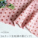 生地 カット生地 綿 鬼滅の刃 麻の葉 禰豆子 ハンドメイド 手作り 小物 コットン 送料無料