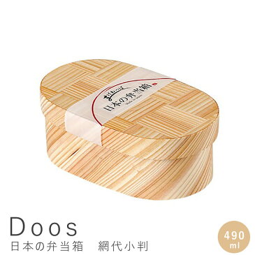Doos(ドース)日本の弁当箱 網代小判 490ml 国産 日本産 くりぬき 弁当箱 一段 木製 和風弁当箱 ランチボックス おしゃれ シンプル 和風 コンパクト 日本の弁当箱 丸型 わっぱ 杉 仕切りなし 日本製 ウレタン塗装 ナチュラル シンプル 北