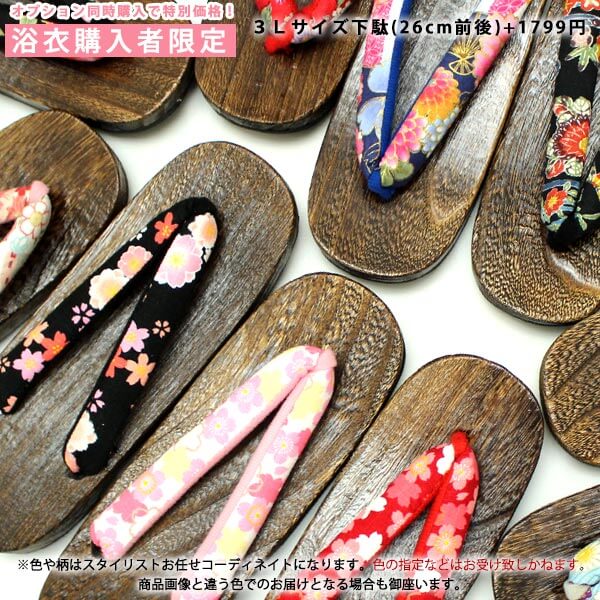 おまかせ下駄3Lサイズ下駄（26cm前後）＋1799円