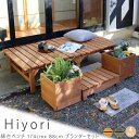 【お買い物マラソン★ポイント5倍】 縁台ベンチ 174cm 88cm プランターセット ウッドデッキ 簡単組立 縁側 DIY 木製 天然木 庭 ベランダ マンシ...