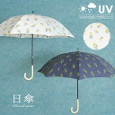 晴雨兼用　長傘　ウッド持ち手・花柄タイプ　日傘　UVカット　紫外線遮蔽率90％以上　刺繍　花柄　晴雨兼用　長傘　おしゃれ　レディース　ウッド　ナチュラル　シンプル　北欧　レトロ　西海岸　ミッドセンチュリー　meglas　メグラス