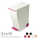 商品詳細情報スリムで機能美、ゴミ箱の新しいカタチ『Steffi（シュテフィ）』。1つでも、2つ以上並べても幅をとらないスリムでシンプルなデザインです。インテリアにもマッチしやすいです。シンクのそばや片付けの近くで使いたいときなど、そして掃除の時の移動がラクなキャスターつきです。ペダルはワイドで踏みやすく、全体から出っ張らないので足もとがじゃまにならない親切設計です。ポリ袋は1枚セットして大容量、レジ袋を2枚セットして分別して使うこともできます。ペダルを離すとしっかりとフタが閉まり、生ゴミのにおいもおさえられます。 サイズ（約）■サイズ幅 21cm x奥行 33cm x 高さ 47cm■重量約1.6kg■容量20 L素材本体、フタ、袋止め、キャスタ- ： ポリプロピレンペタル、ロッド ： ABS樹脂キャスタ-外周 ： オレフィン系エラストマ−、スチレン系エラストマ−、ポリエチレン取っ手 ： オレフィン系エラストマ−、スチレン系エラストマ−、ポリエチレン備考完成品対応ポリ袋 ： 20 L（50×60cm）以上または取っ手付ポリ袋Lサイズ（30×55cm）以上×2枚※商品の色味に関してましては、できる限り実物に近くなる様に努めておりますが、ご利用のモニターやデバイスの発色によりまして、実物と異なって見える場合がございます。 キーワードペダル　モノトーン　ふた付き　ごみ箱　くずかご　おしゃれ　ダストボックス　分別　縦型　いたずら　防止　新築祝い　引っ越し祝い　キャスター　シンプル　スリム　ナチュラル　シンプ品番：m11357在庫のある場合は、3〜5営業日で発送いたします。（「発送」であり「お届け」ではございませんのでご注意ください）こちらの商品の配送料は無料となります。（北海道・沖縄・離島への配送は、送料別途お見積りとなります）※購入前に事前確認も可能となりますので、お電話（075-366-3835）またはメールにて、お気軽にお問合せくださいませ。おすすめポイントスリムで機能美、ゴミ箱の新しいカタチ『Steffi（シュテフィ）』。1つでも、2つ以上並べても幅をとらないスリムでシンプルなデザインです。インテリアにもマッチしやすいです。こちらの商品は、20Lサイズとなります。シンクのそばや片付けの近くで使いたいときなど、そして掃除の時の移動がラクなキャスターつきです。ペダルはワイドで踏みやすく、全体から出っ張らないので足もとがじゃまにならない親切設計です。ポリ袋は1枚セットして大容量、レジ袋を2枚セットして分別して使うこともできます。ペダルを離すとしっかりとフタが閉まり、生ゴミのにおいもおさえられます。 スペックサイズ（約）■サイズ幅 21cm x奥行 33cm x 高さ 47cm■重量約1.6kg■容量20 L素材本体、フタ、袋止め、キャスタ- ： ポリプロピレンペタル、ロッド ： ABS樹脂キャスタ-外周 ： オレフィン系エラストマ−、スチレン系エラストマ−、ポリエチレン取っ手 ： オレフィン系エラストマ−、スチレン系エラストマ−、ポリエチレン備考完成品対応ポリ袋 ： 20 L（50×60cm）以上または取っ手付ポリ袋Lサイズ（30×55cm）以上×2枚※商品の色味に関してましては、できる限り実物に近くなる様に努めておりますが、ご利用のモニターやデバイスの発色によりまして、実物と異なって見える場合がございます。 インフォメーション