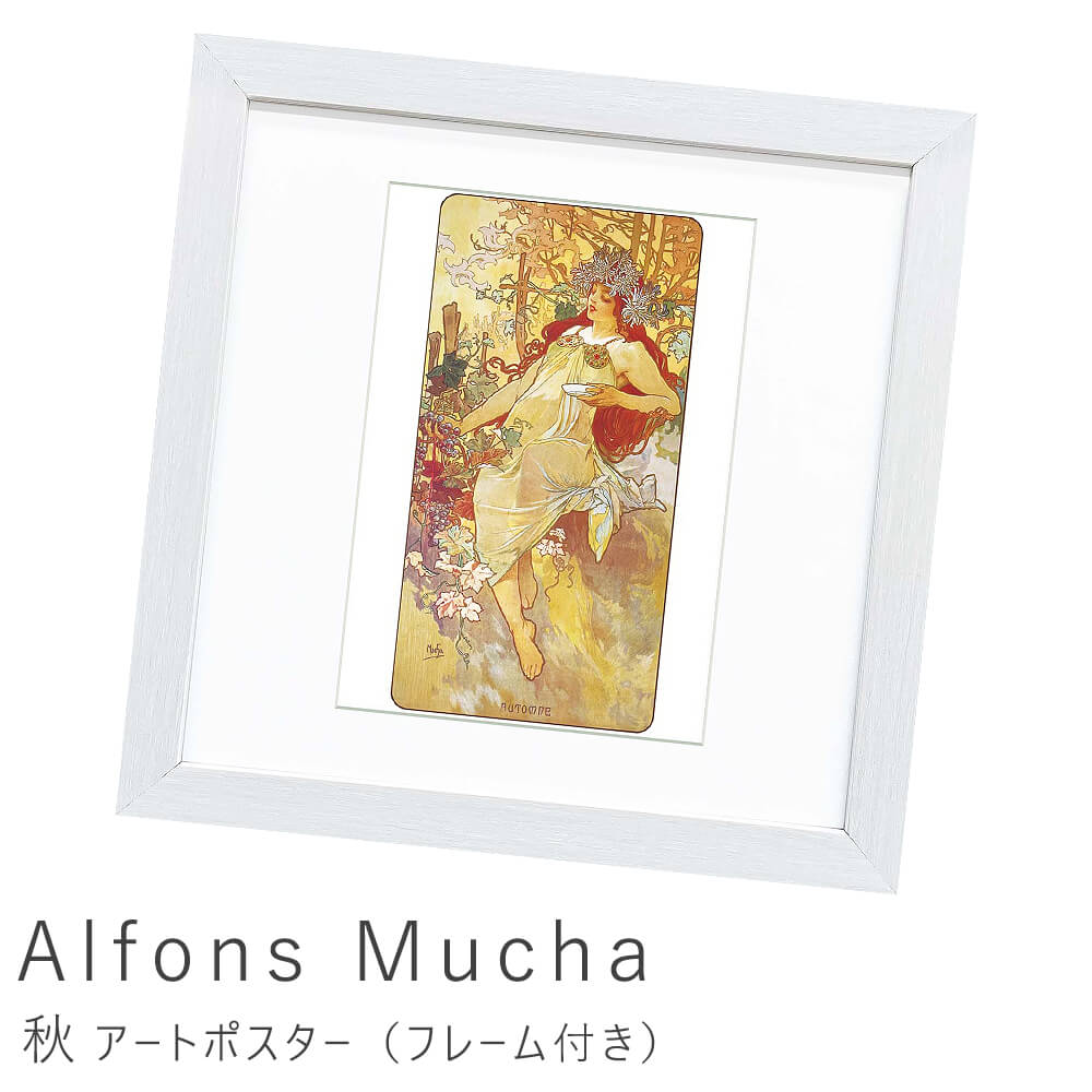 アートポスター フレーム付き ポスター フレーム ポスターフレーム インテリア 送料無料 おしゃれ