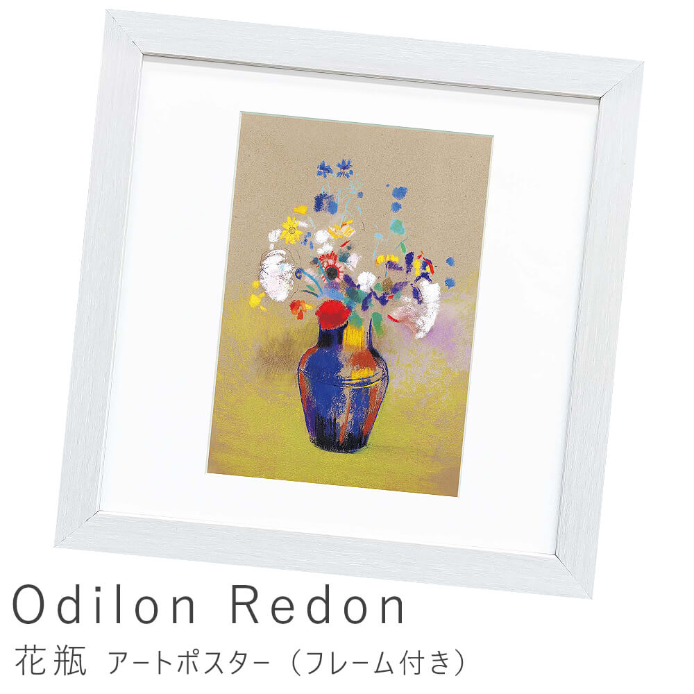 【楽天ブラックフライデー★ポイント5倍】 アートポスター フレーム付き ポスター フレーム ポスターフ..