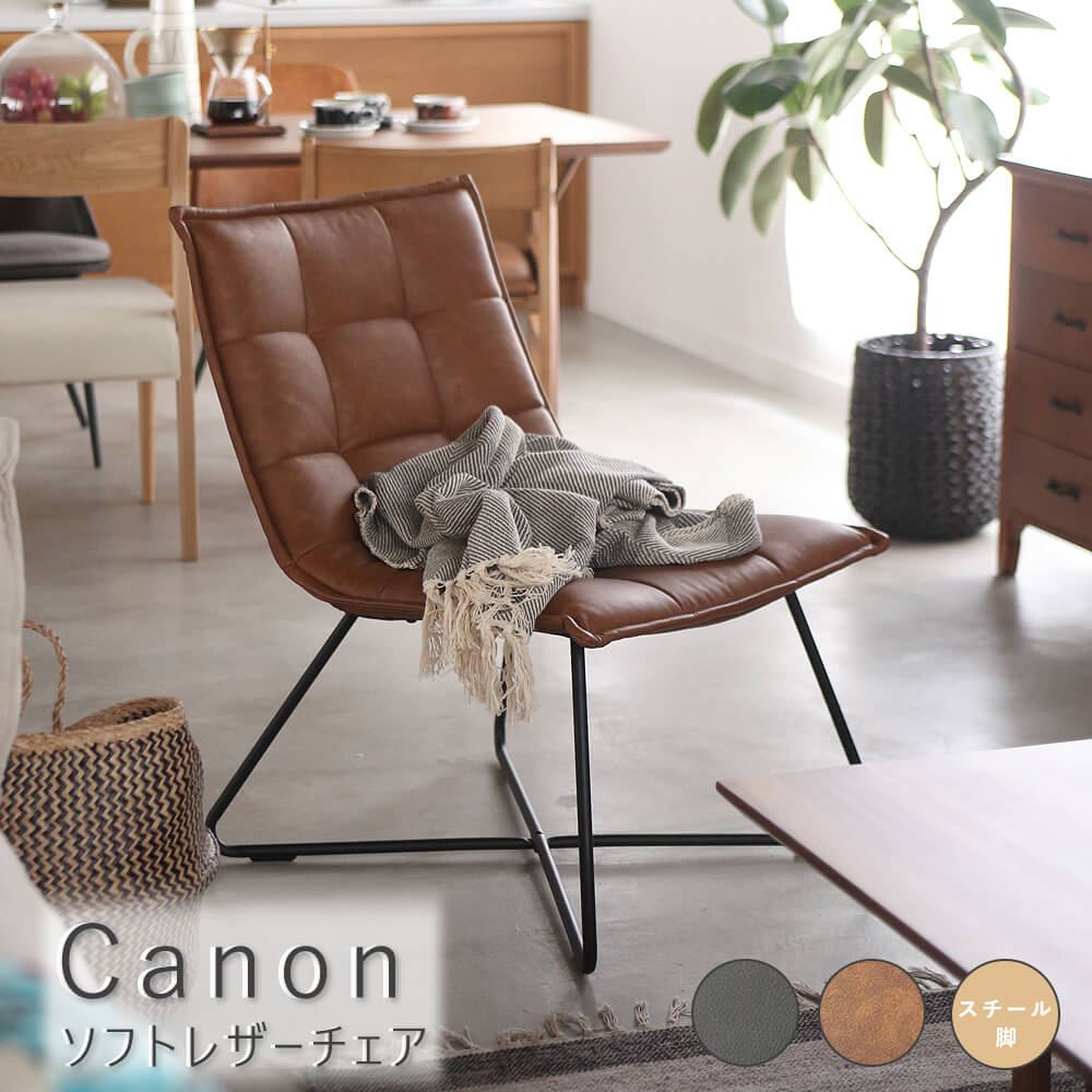 ソフトレザーチェア チェア チェアー ソフトレザー レザー 革 スチール 1人掛け ナチュラル シンプル 北欧 レトロ 西海岸 ミッドセンチュリー