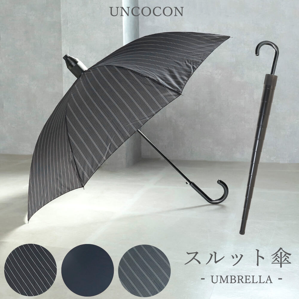 傘　スルット傘　雨傘　濡れない　メンズ　紳士用　ジャンプ式　65cm　大き目　長傘　カバー付き　ジャンプ傘