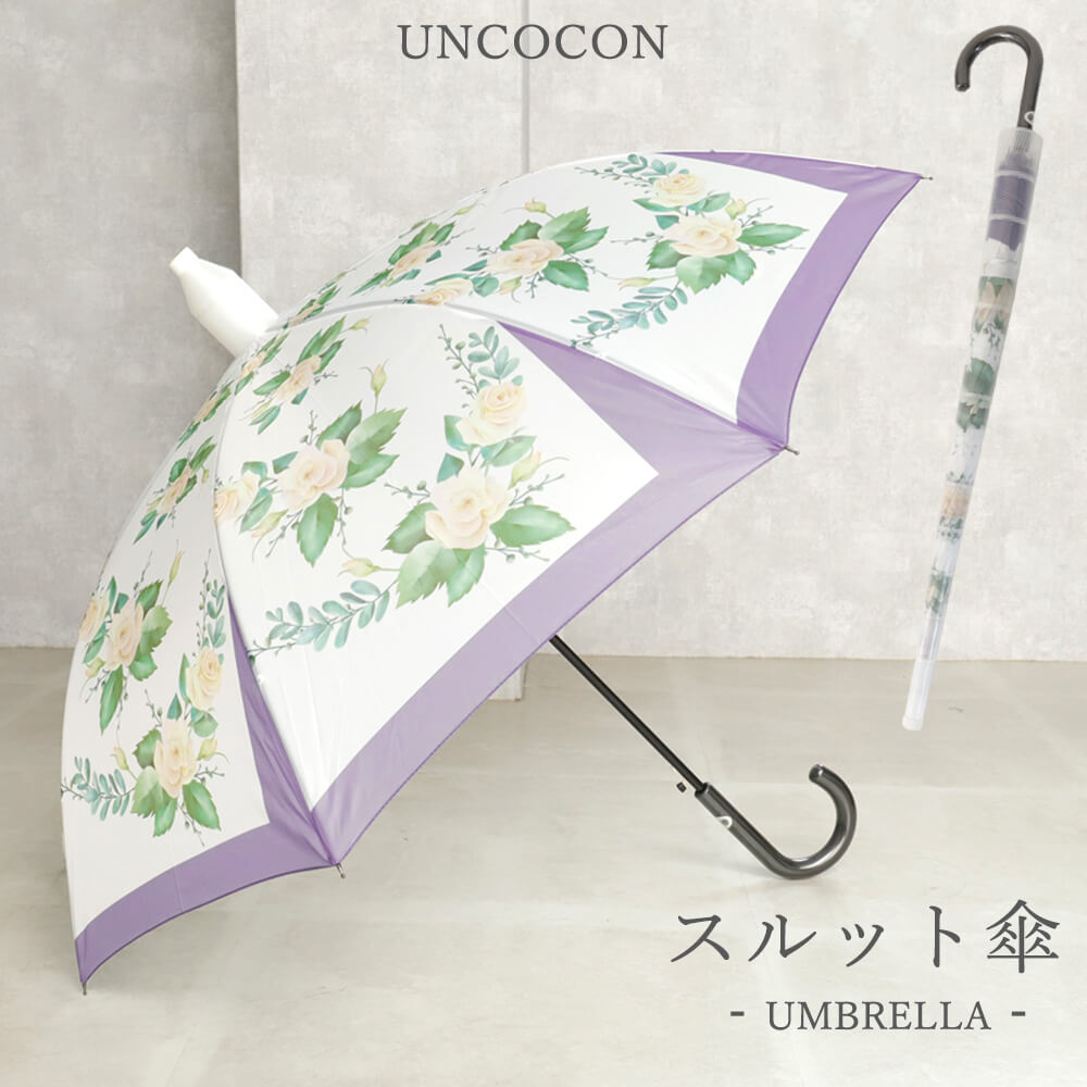 傘　スルット傘　雨傘　濡れない　レディース　ジャンプ式　60cm　長傘　カバー付き　花柄　おしゃれ　通勤　通学