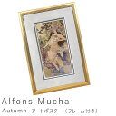 【楽天スーパーSALE★ポイント10倍】 アートポスター フレーム付き ポスター フレーム ポスターフレーム インテリア 送料無料 おしゃれ