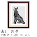 【楽天スーパーSALE★ポイント10倍】 アートポスター フレーム付き ポスター フレーム ポスターフレーム インテリア 送料無料 おしゃれ