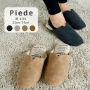 Piede(ピエーデ)スリッパ Mサイズ スリッパ 洗える おしゃれ 手洗い メンズ レディース 室内 来客 来客用 ルームシューズ オールシーズン 無地 シン...
