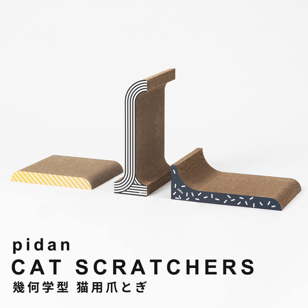 pidan（ピダン） 幾何学型 猫用爪とぎ Cat Scratchers 幾何学 3個セット 猫 つめとぎ ダンボール ソファ かわいい おしゃれ 爪とぎ 爪研ぎ 段ボール ねこ 爪とぎベッド 縦型 ベッド おもちゃ 爪磨き 爪みがき 猫用品 ペット用品