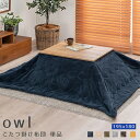 こたつ掛け布団 195x180 単品 こたつ こたつふとん こたつ布団 コタツ コタツ布団 コタツふとん 長方形 シンプル 手洗い可 ベージュ ブラウン グレー カーキ ネイビー イエロー ナチュラル シンプル 北欧 レトロ 西海岸