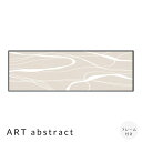 【お買い物マラソン★ポイント10倍】 ART abstract アートポスター(フレーム付き) アートポスター ポスター フレーム ポスターフレーム フレーム付...