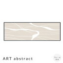 【お買い物マラソン★ポイント5倍】 ART abstract アートポスター(フレーム付き) アートポスター ポスター フレーム ポスターフレーム フレーム付き...