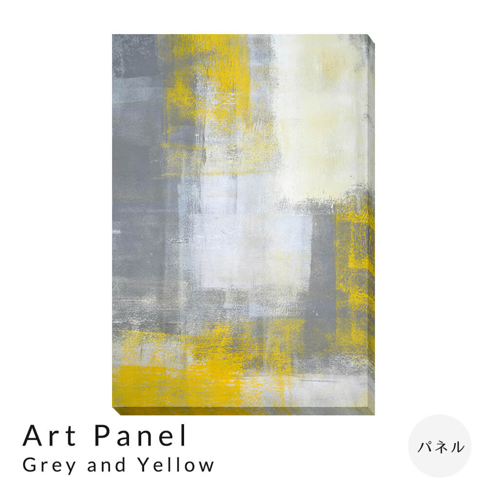 Art Panel T30 Galler Grey and Yellow アートパネル パネル インテリア 送料無料