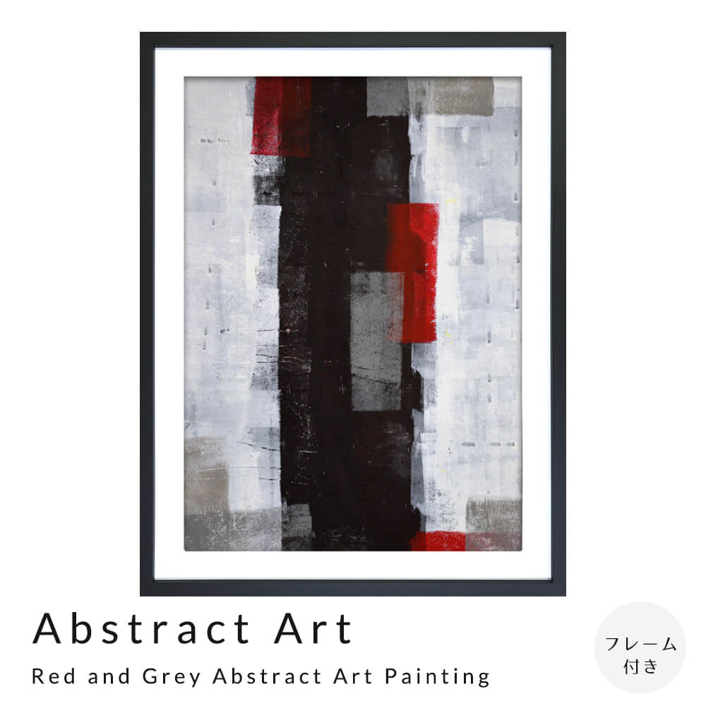 【お買い物マラソン★ポイント5倍】 Abstract　Art　Red　and　Grey　Abstract　Art　Painting　アートポスター（フレーム付き）　アートポスター　ポスター　フレーム　ポスターフレーム　フレーム付き　インテリア　送料無料 1