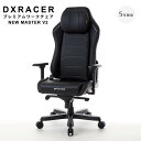 【最長5年保証】　DXRACER　ディエックスレーサー　プレミアムワークチェア　NEW　MASTER　V2　オフィスチェア　プレミアム　ワークチェア　MASTER　MAS－238　マイクロファイバーレザー　レザー　ブラック　ホワイト　最長5年保証