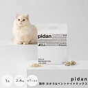 pidan(ピダン) 猫砂 おから&ベントナイトミックス 2.4kg 猫用 砂 ネコ砂 トイレ砂 オカラ ベントナイト 天然素材 鉱物系 消臭 吸収 固まる 燃...