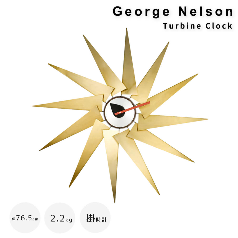 George　Nelson（ジョージ・ネルソン）　Turbine　Clock（タービンクロック）　ジョージネルソン　ネルソンクロック　タービンクロック　ミッドセンチュリー　デザイナーズ　リプロダクト　時計　クロック　ナチュラル　シンプル　北欧　レトロ