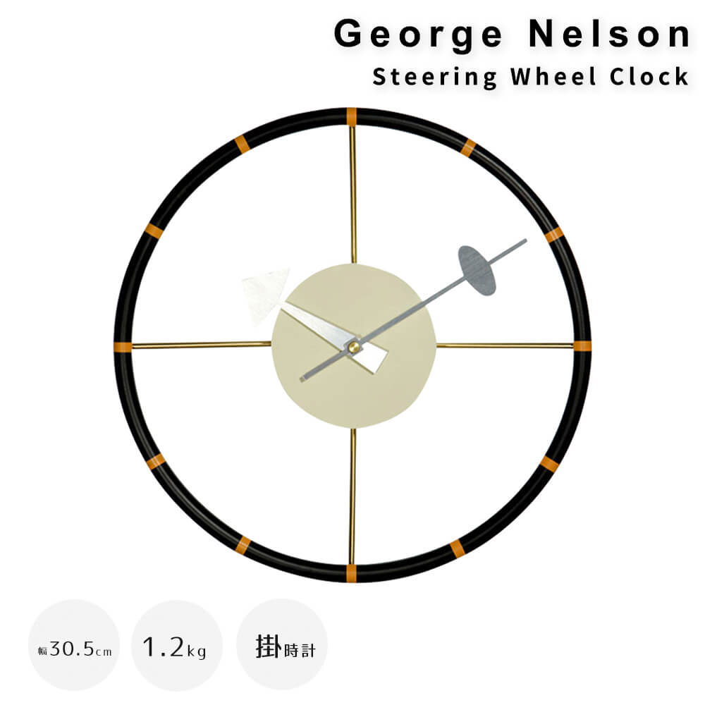 George　Nelson（ジョージ・ネルソン）　Steering　Wheel　Clock（ステアリングホイールクロック）　ジョージネルソン　ネルソンクロック　ステアリングホイールクロック　ミッドセンチュリー　デザイナーズ　リプロダクト　時計　クロック