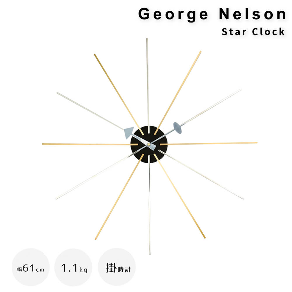 George　Nelson（ジョージ・ネルソン）　Star　Clock（スタークロック）　ジョージネルソン　ネルソンクロック　スタークロック　ミッドセンチュリー　デザイナーズ　リプロダクト　時計　クロック　ナチュラル　シンプル　北欧　レトロ　西海岸