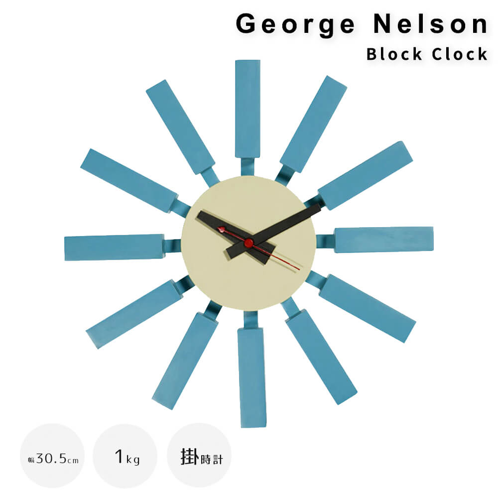 George　Nelson（ジョージ・ネルソン）　Block　Clock（ブロッククロック）　ジョージネルソン　ネルソンクロック　ブラッククロック　ミッドセンチュリー　デザイナーズ　リプロダクト　時計　クロック　ナチュラル　シンプル　北欧　レトロ　西海岸