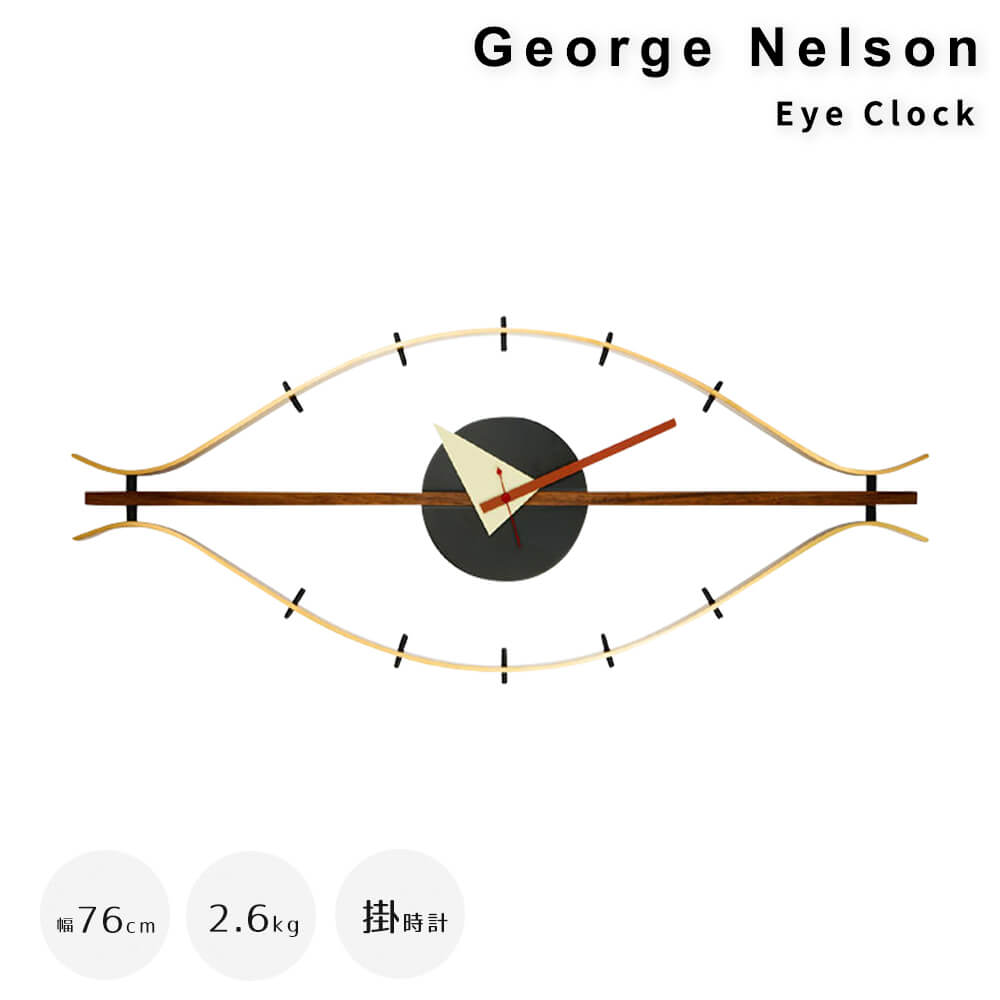 George　Nelson（ジョージ・ネルソン）　Eye　Clock（アイ　クロック）　ジョージネルソン　ネルソンクロック　アイクロック　ミッドセンチュリー　デザイナーズ　リプロダクト　時計　クロック　ナチュラル　シンプル　北欧　レトロ　西海岸　ミッドセ