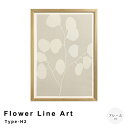 Flower Line Art Type−H2 アートポスター(フレーム付き) モダン ボタニカル 壁飾り 玄関 寝室 リビング 絵 ウォール コン...